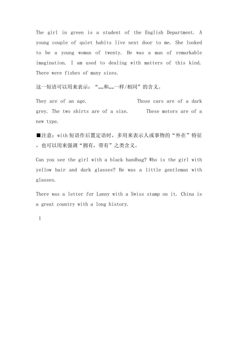 两个of+名词短语.docx_第2页