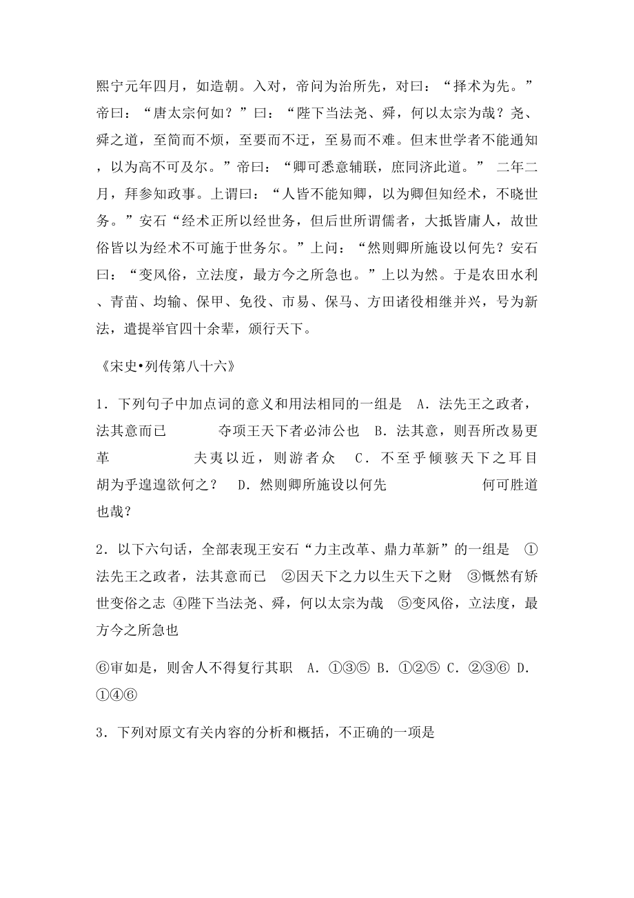 《游褒禅山记》课时作业.docx_第2页