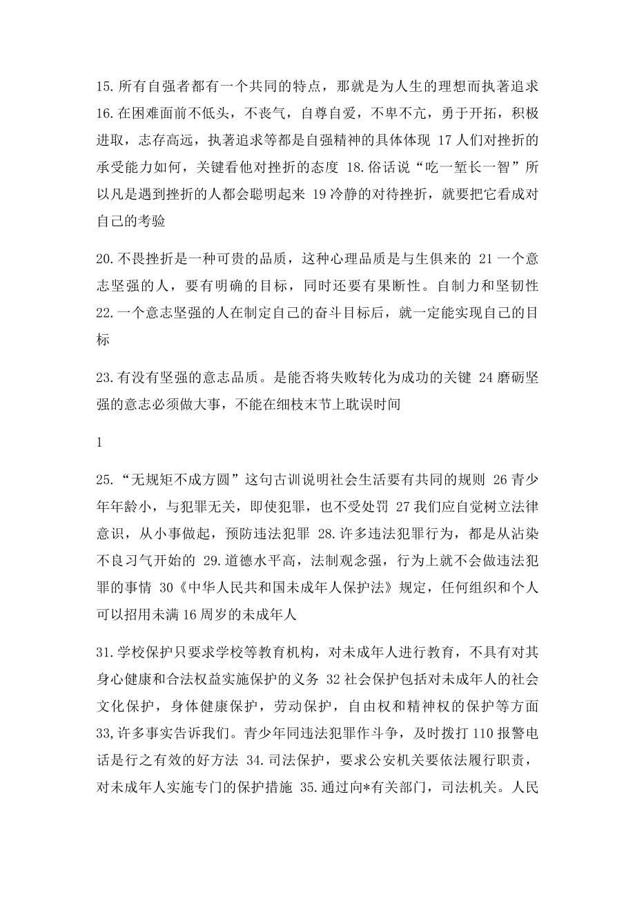 七年级思想品德下册辨析题.docx_第2页