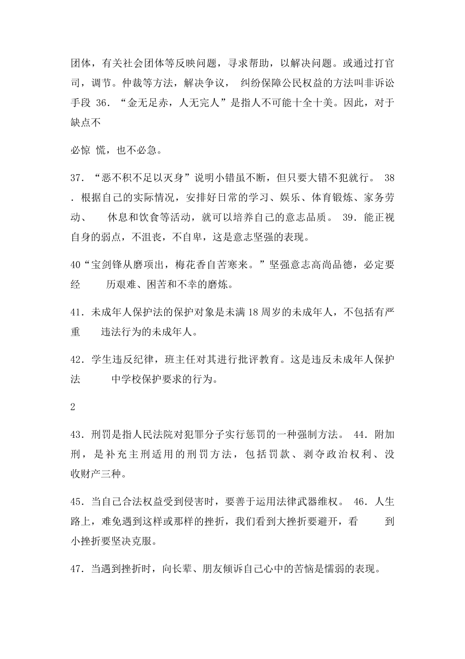 七年级思想品德下册辨析题.docx_第3页