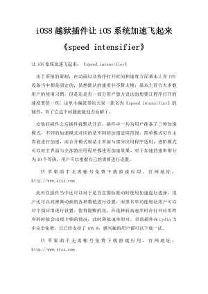 iOS8越狱插件让iOS系统加速飞起来《speed intensifier》.docx