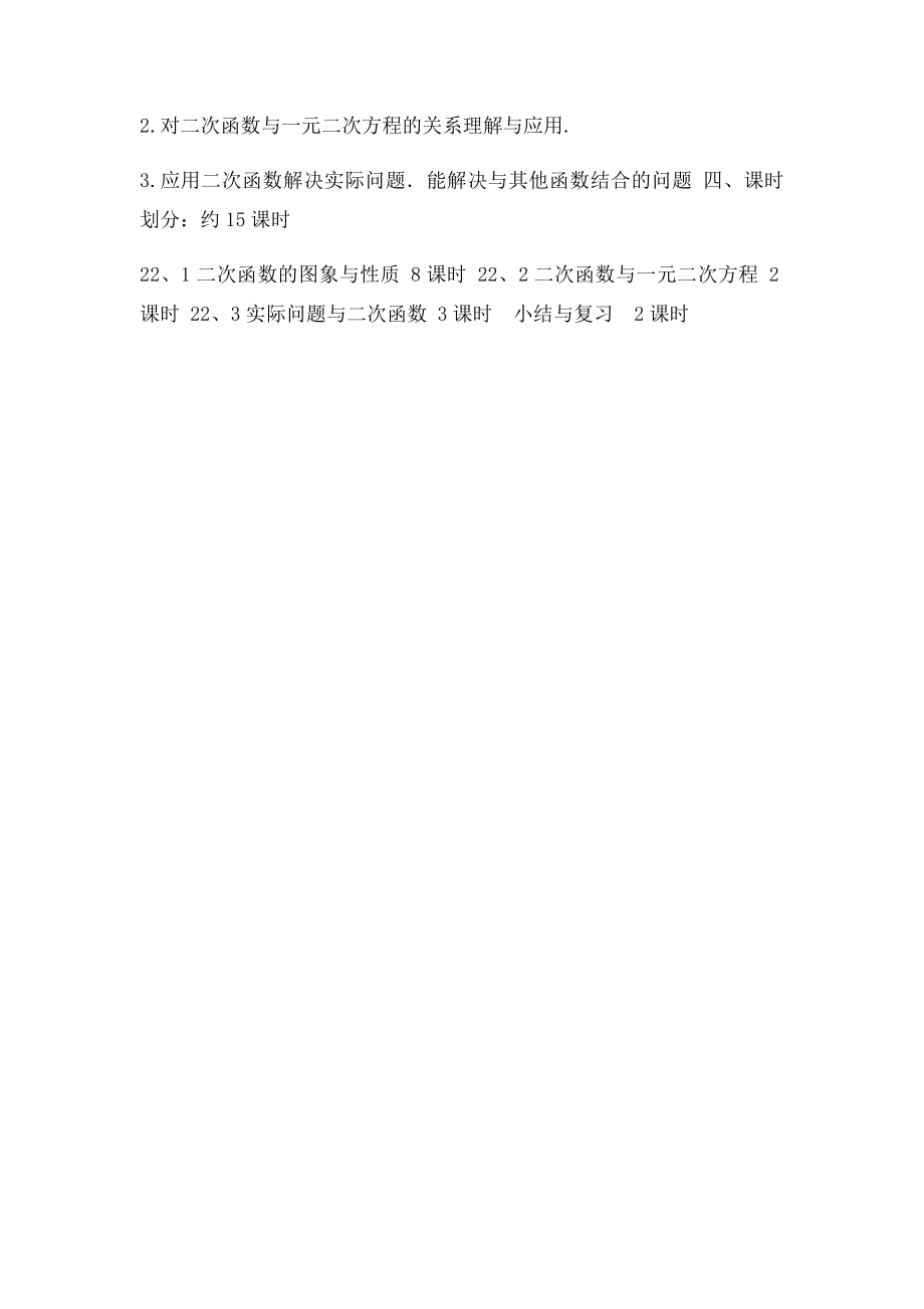 第二十二章二次函数教学目.docx_第2页