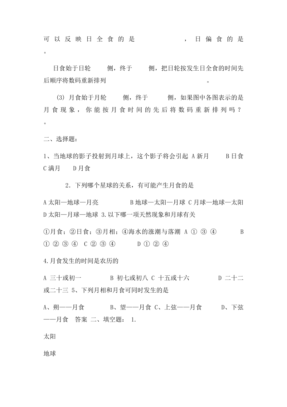 34教科六年级科学下册第三单元第三课月食课后巩固作业.docx_第2页