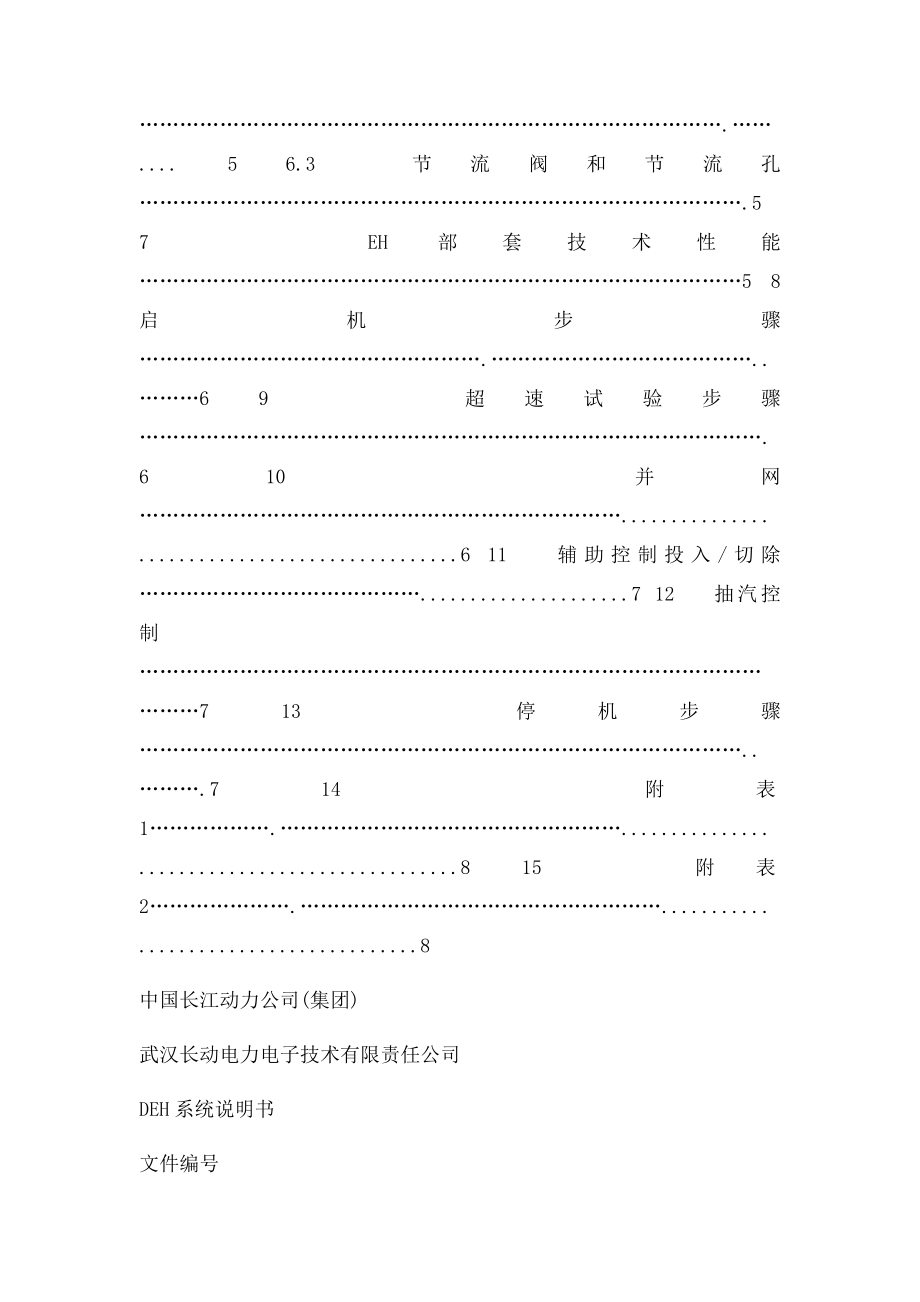 505E DEH系统说明书(改.docx_第2页