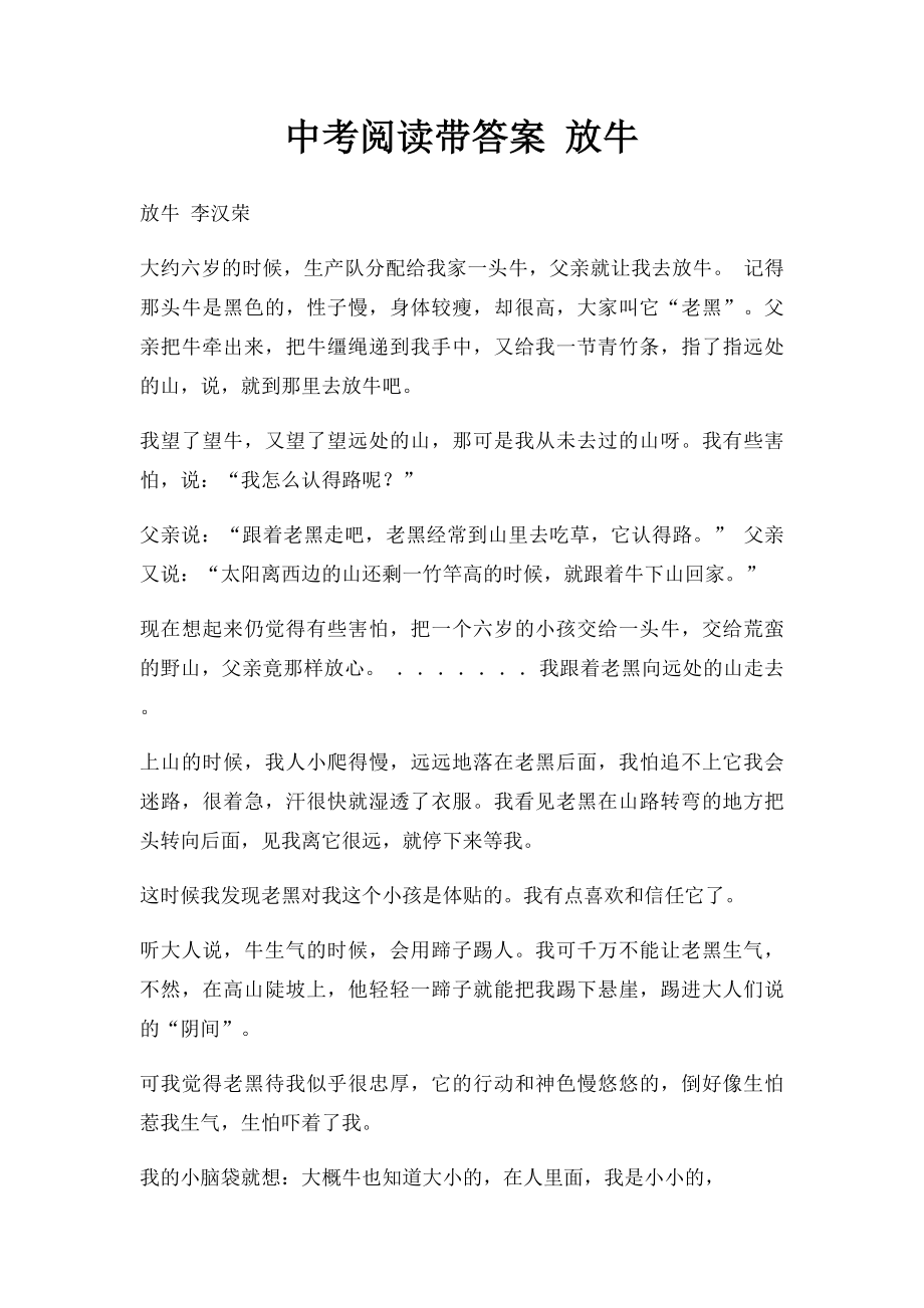 中考阅读带答案 放牛.docx_第1页