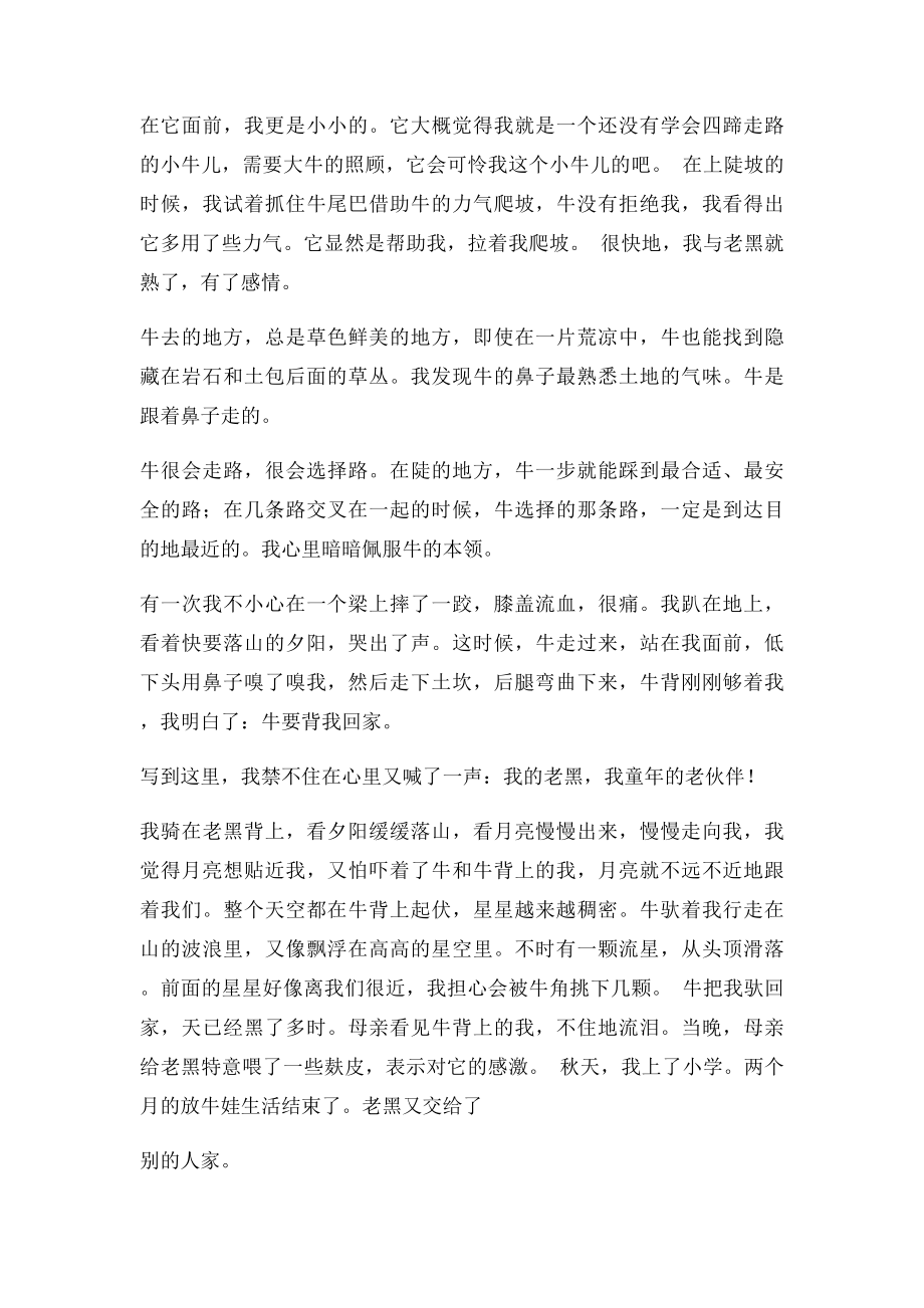 中考阅读带答案 放牛.docx_第2页