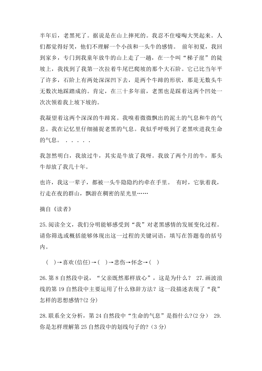 中考阅读带答案 放牛.docx_第3页