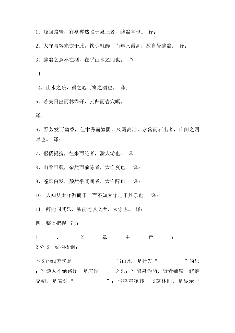 《醉翁亭记》复习题及答案.docx_第2页