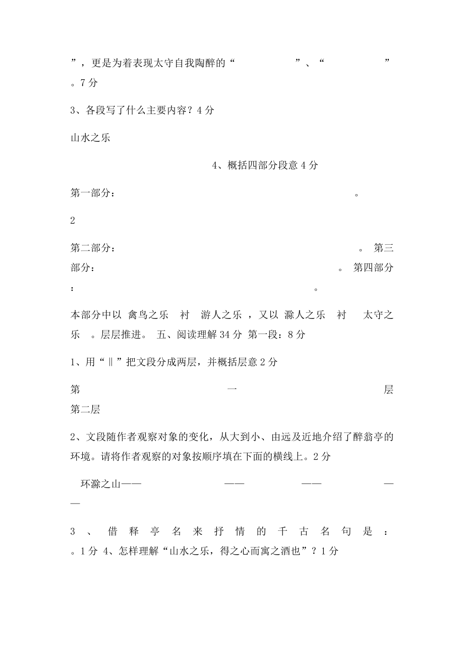 《醉翁亭记》复习题及答案.docx_第3页