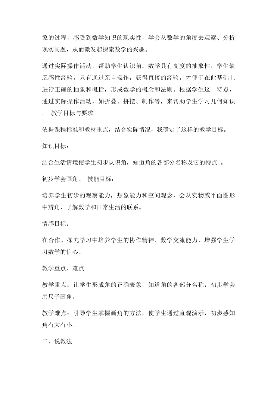 《角的初步认识》说课稿.docx_第2页