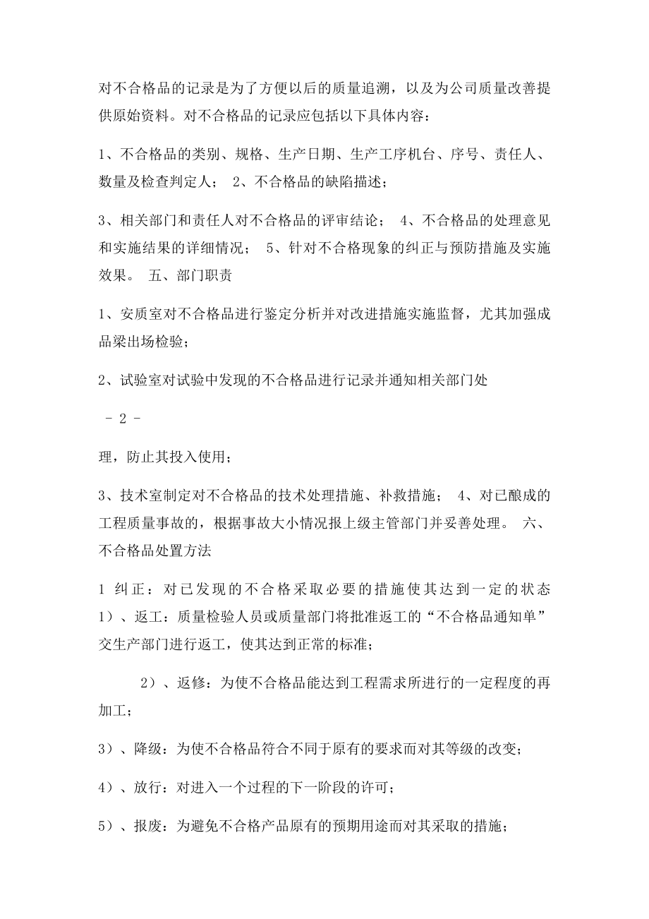 不合格产品处理制度.docx_第3页