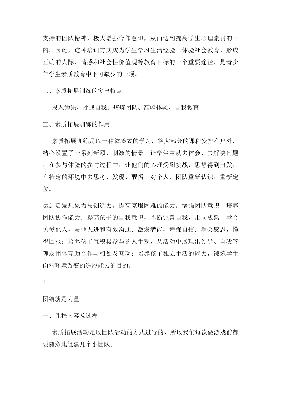 素质拓展实习报告.docx_第2页