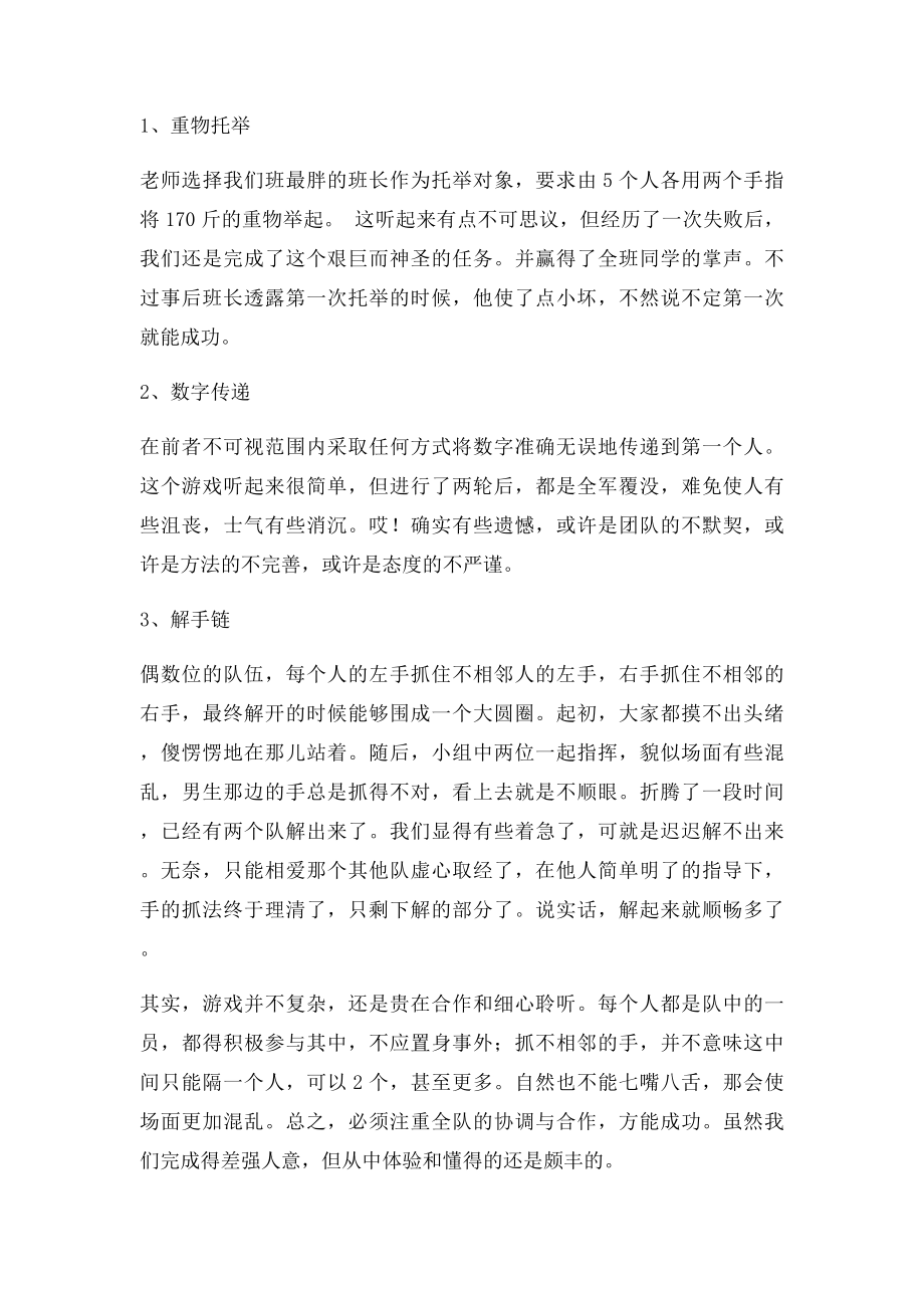 素质拓展实习报告.docx_第3页