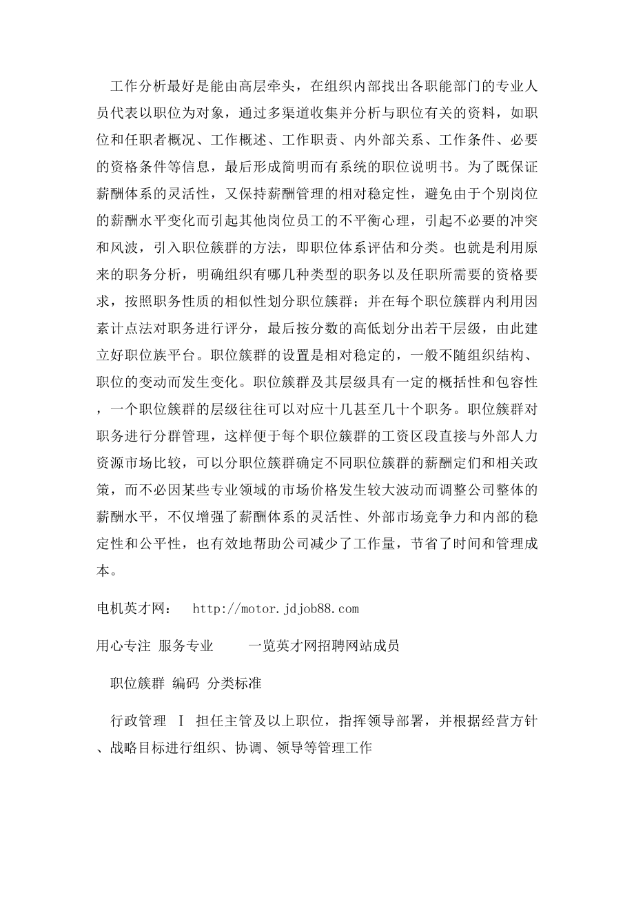 薪酬体系设计思路及方法.docx_第2页