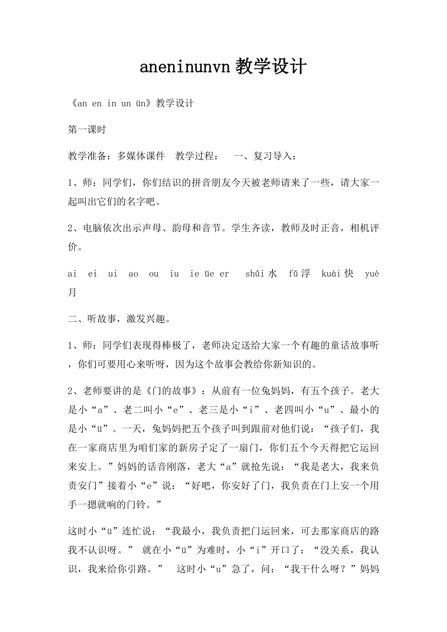 aneninunvn教学设计(2).docx_第1页