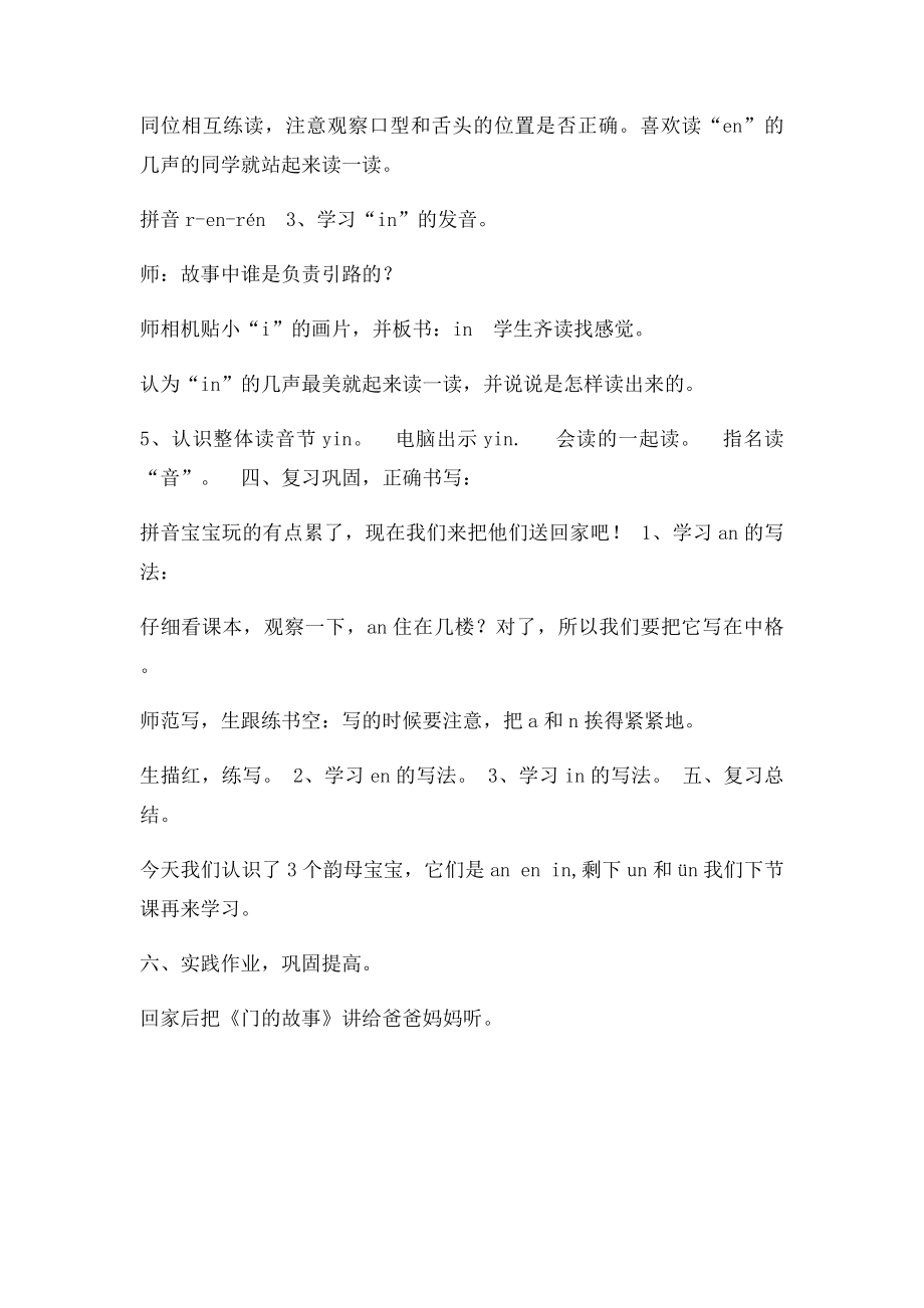 aneninunvn教学设计(2).docx_第3页