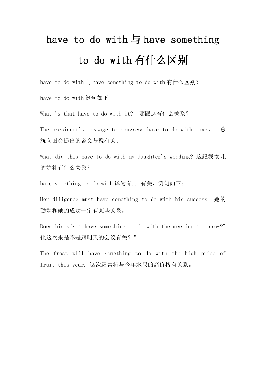 have to do with与have something to do with有什么区别.docx_第1页