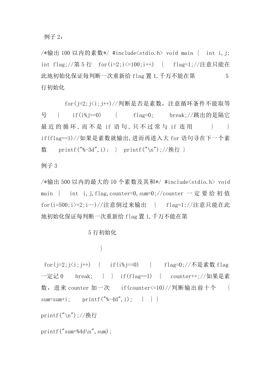 C语言典例.docx_第2页