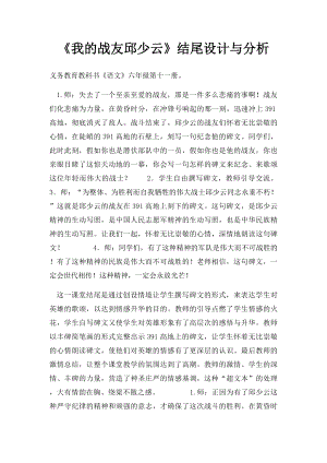 《我的战友邱少云》结尾设计与分析.docx