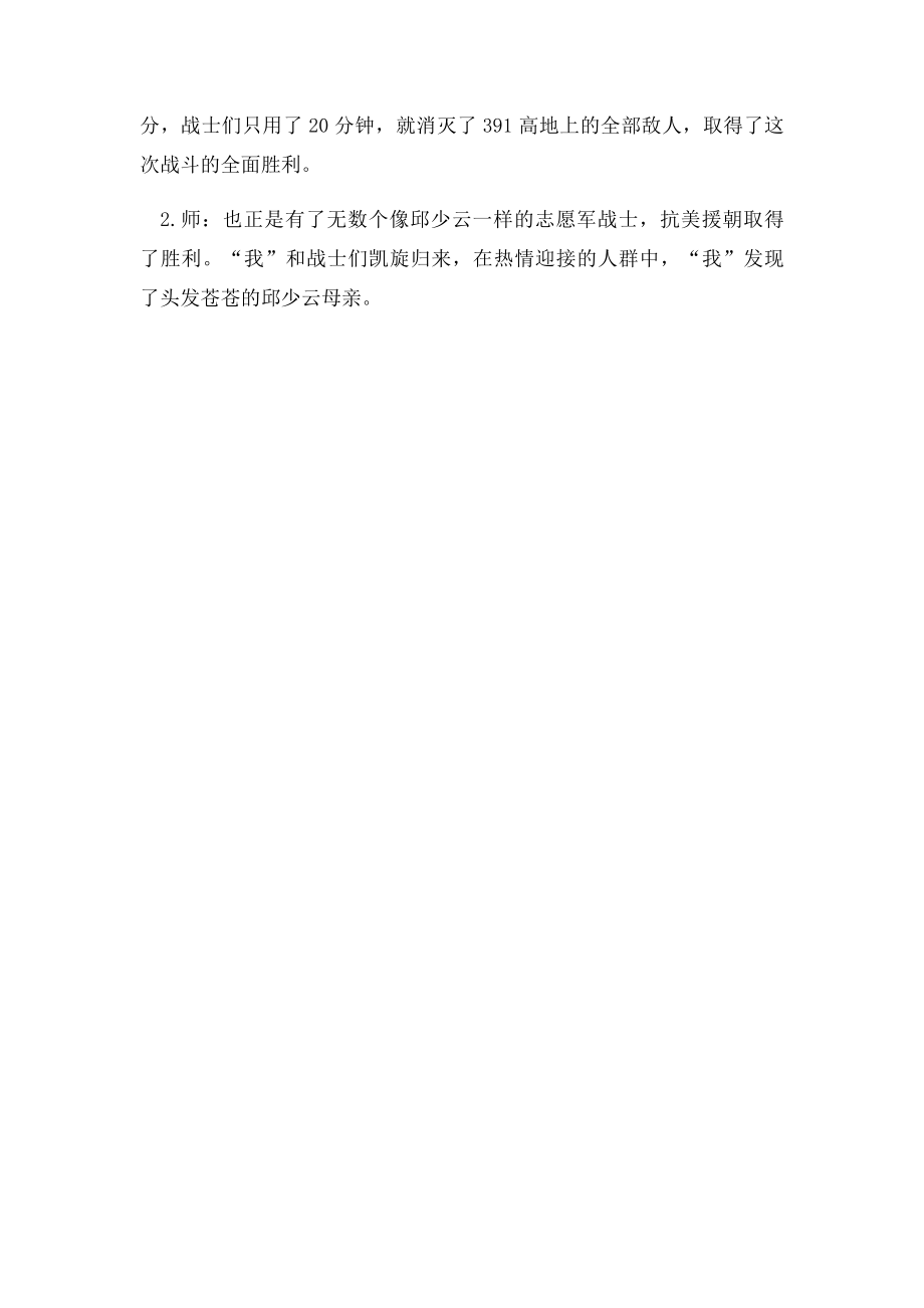 《我的战友邱少云》结尾设计与分析.docx_第2页