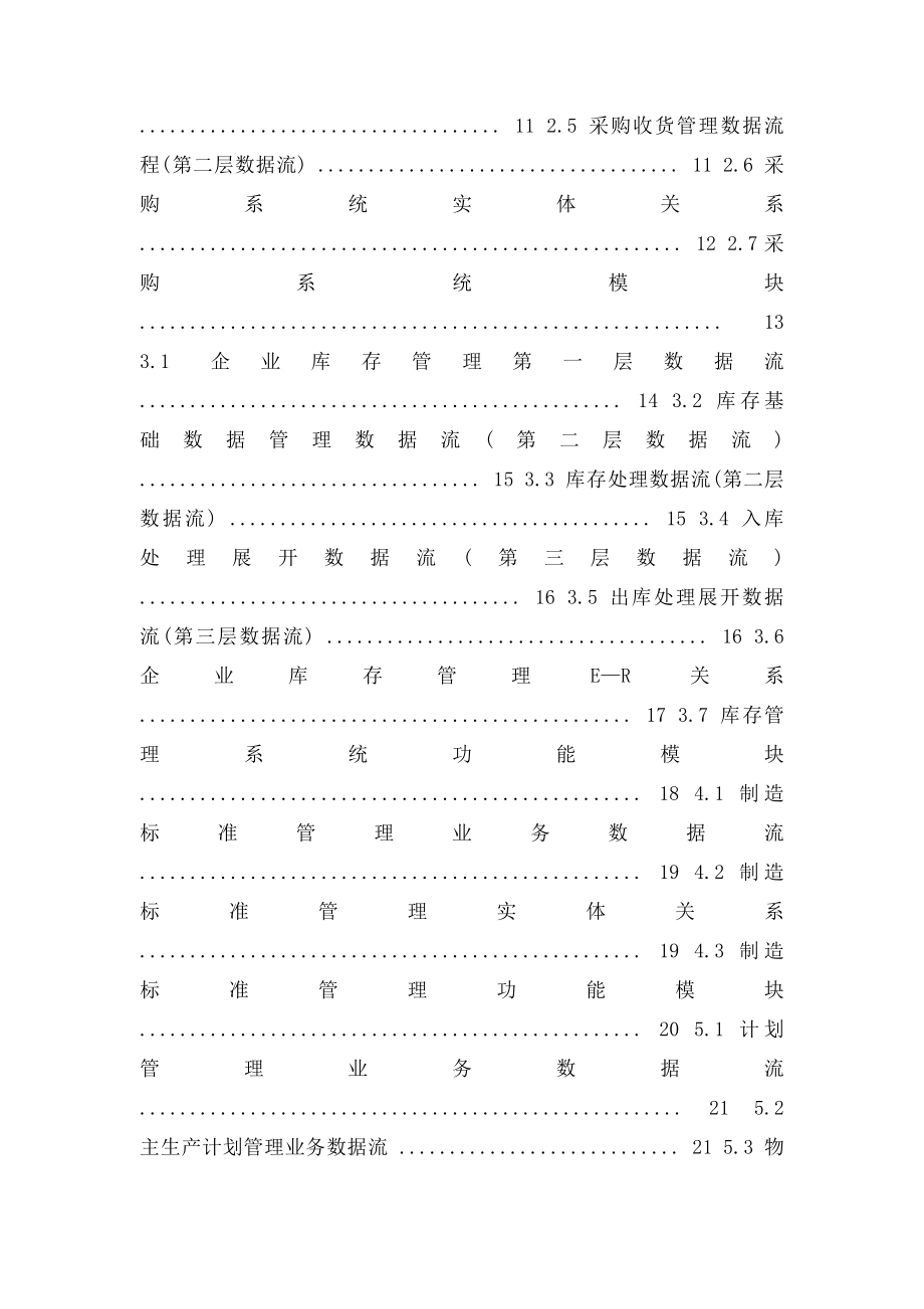 ERP制造业集成流程图.docx_第2页