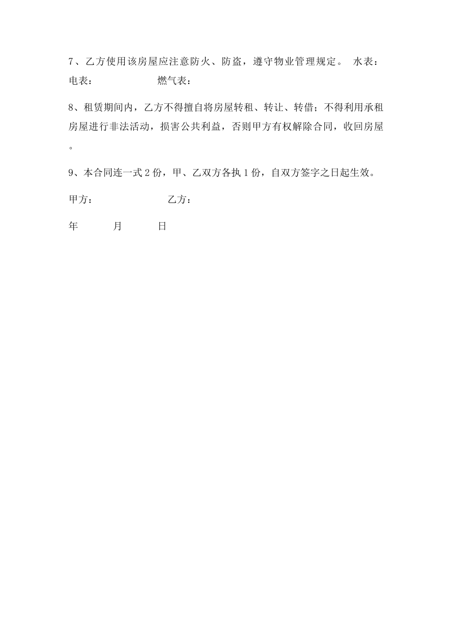 个人房屋出租合同(9).docx_第2页