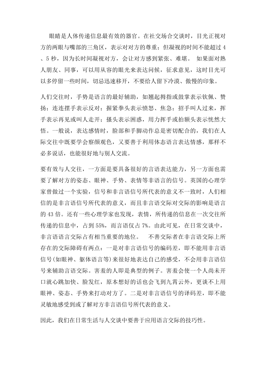 语言交际的技巧性.docx_第2页