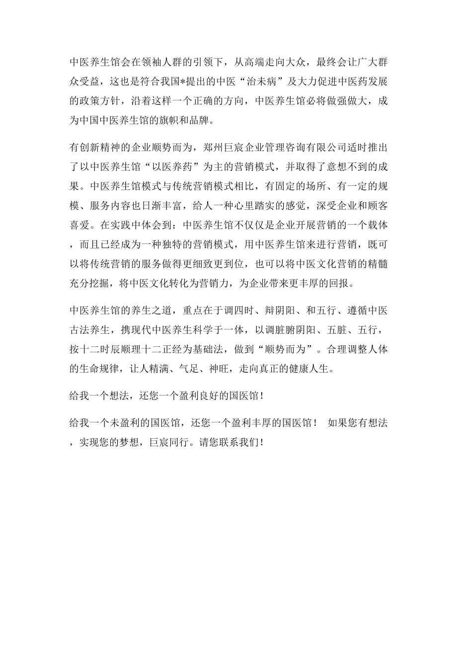 中医养生馆运营分析.docx_第2页