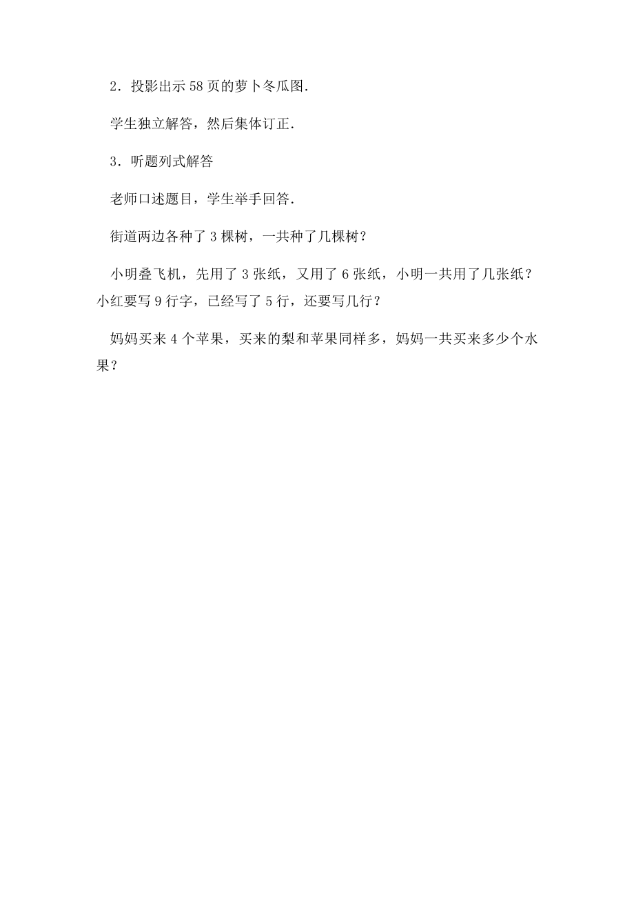 一年级数学上册 图画应用题教案.docx_第3页