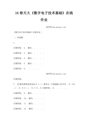 16春天大《数字电子技术基础》在线作业.docx