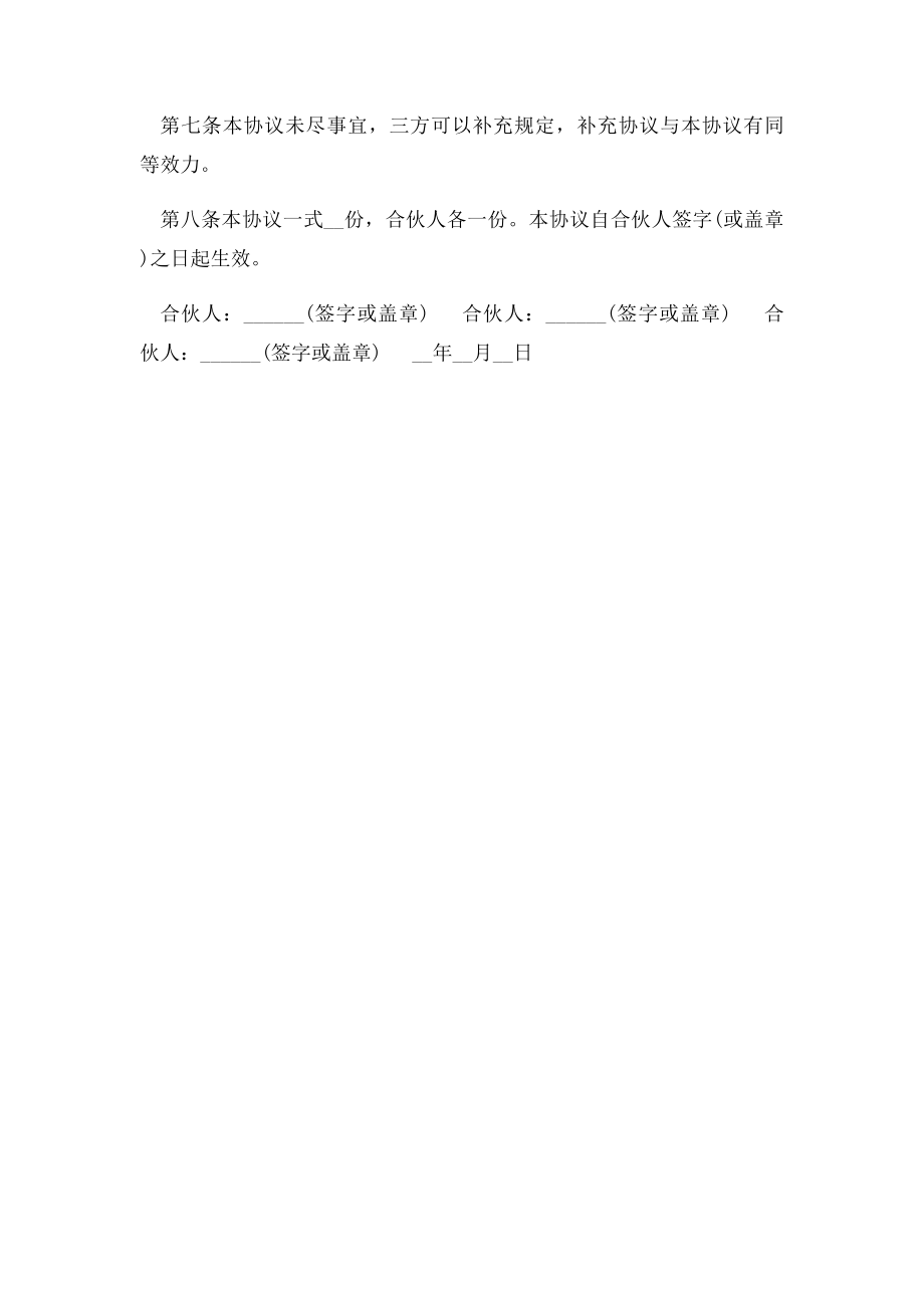 三人股份合作协议书.docx_第2页