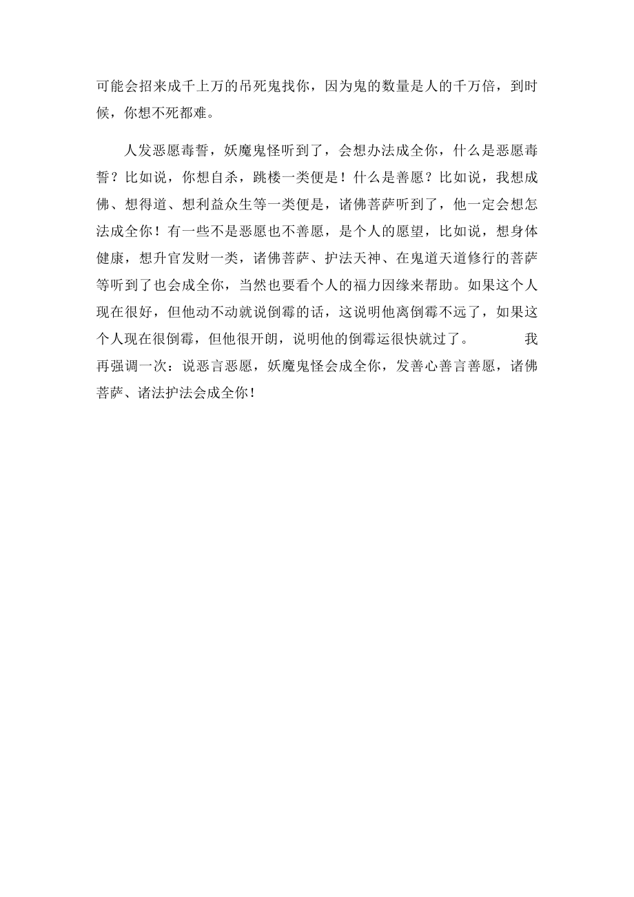 不要随便说不吉利的话.docx_第2页