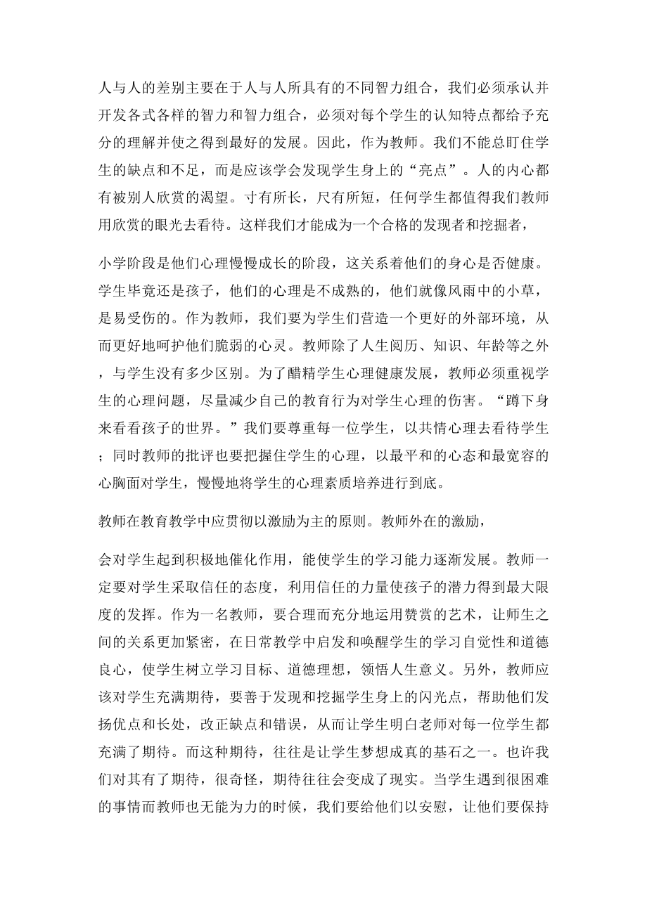 《每天学点教育心理学》读后感.docx_第2页