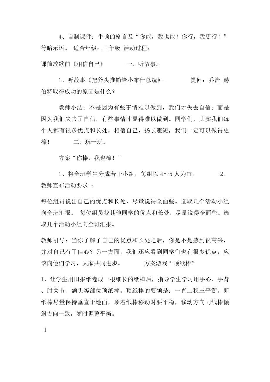 C证面试心理健康辅导活动课设计 .docx_第2页