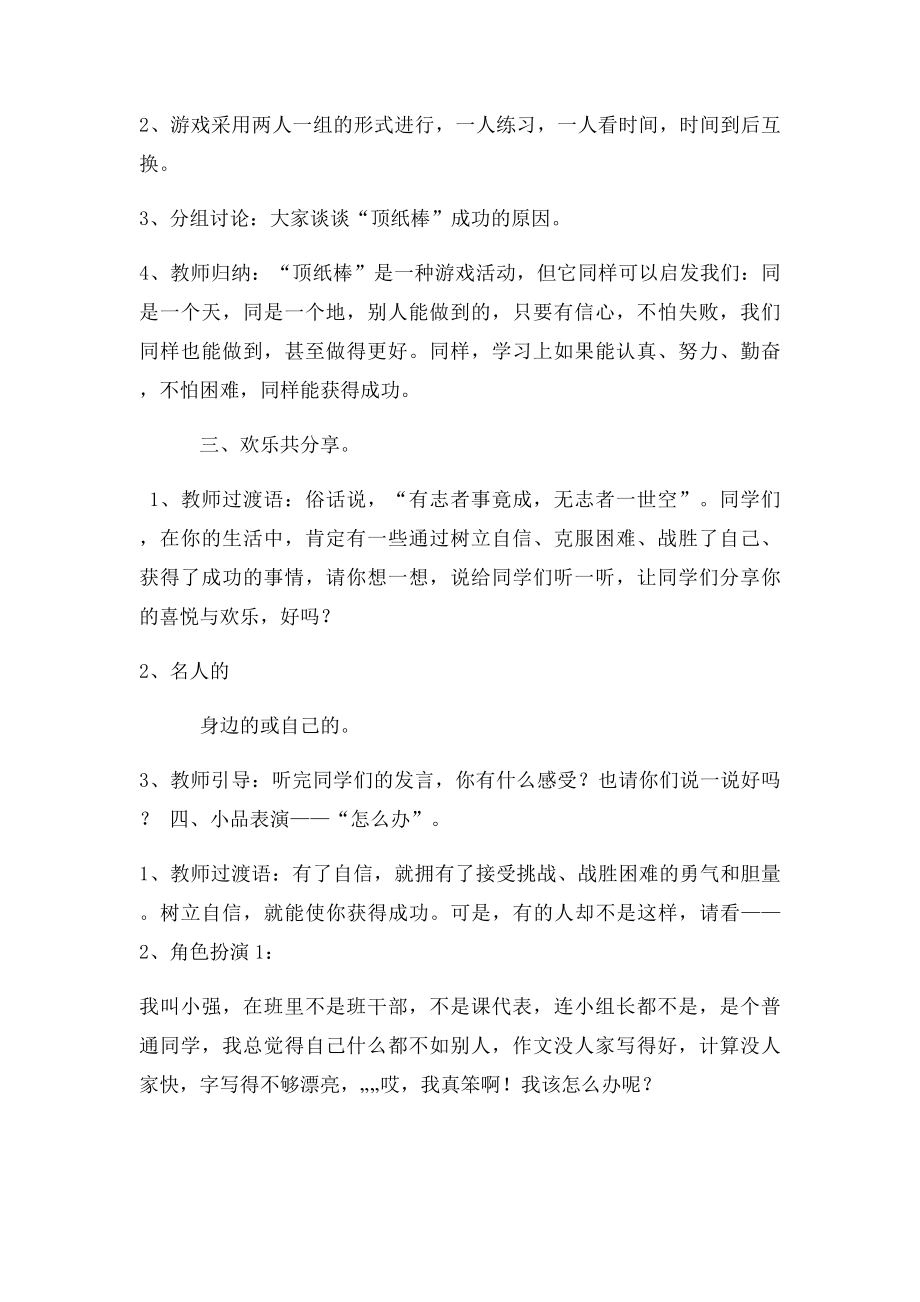 C证面试心理健康辅导活动课设计 .docx_第3页