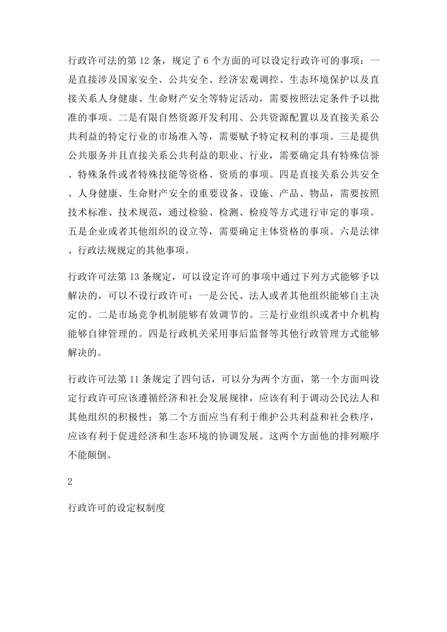 《行政许可法》学习提纲.docx_第3页