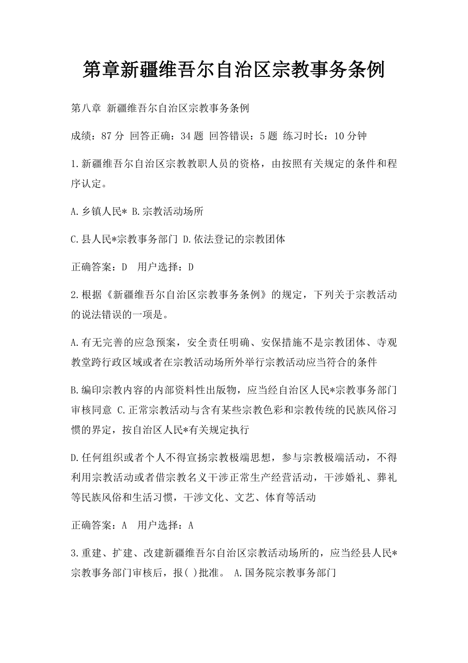 第章新疆维吾尔自治区宗教事务条例.docx_第1页