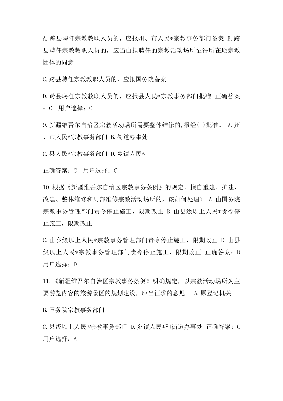 第章新疆维吾尔自治区宗教事务条例.docx_第3页