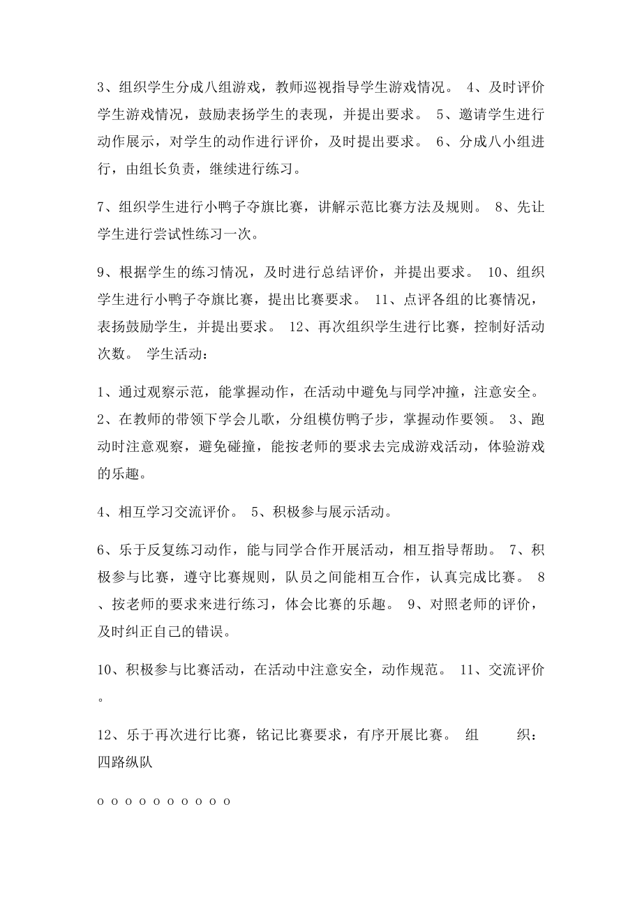 一年级下体育教案小鸭子夺旗人教.docx_第2页