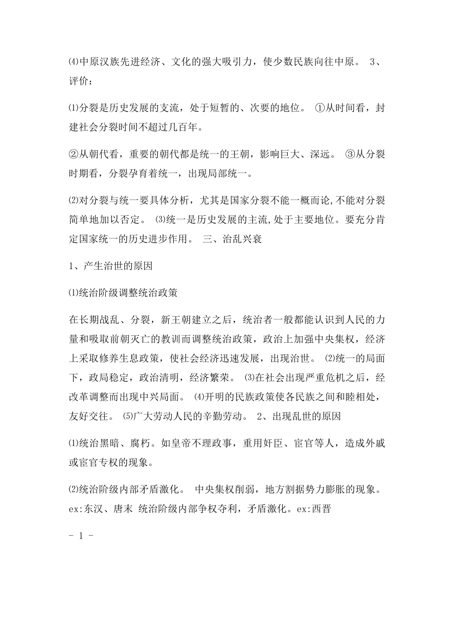 中国古代史知识点专题总结.docx_第2页