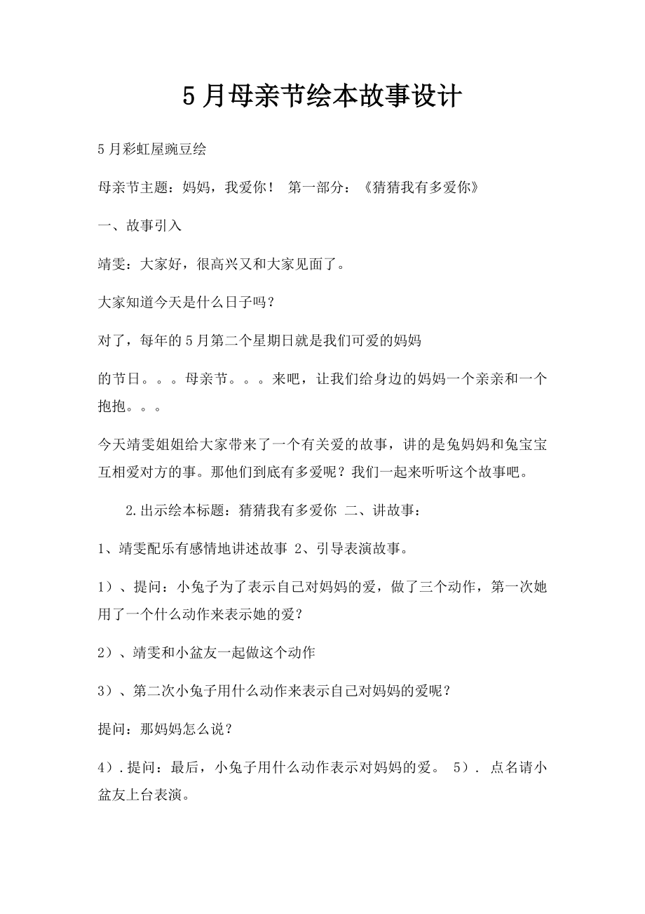 5月母亲节绘本故事设计.docx_第1页