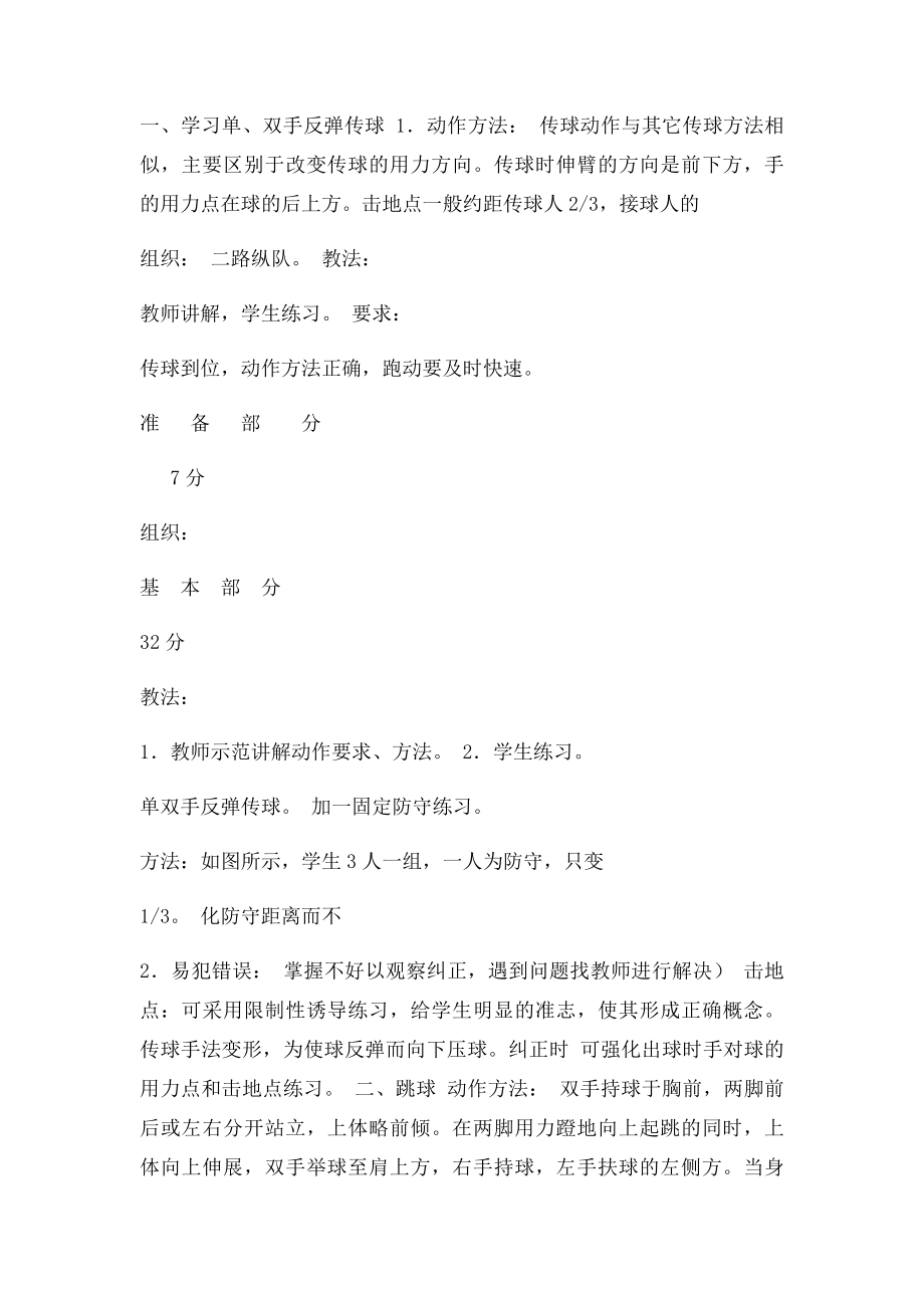 《篮球单双手反弹球跳球》教案.docx_第2页