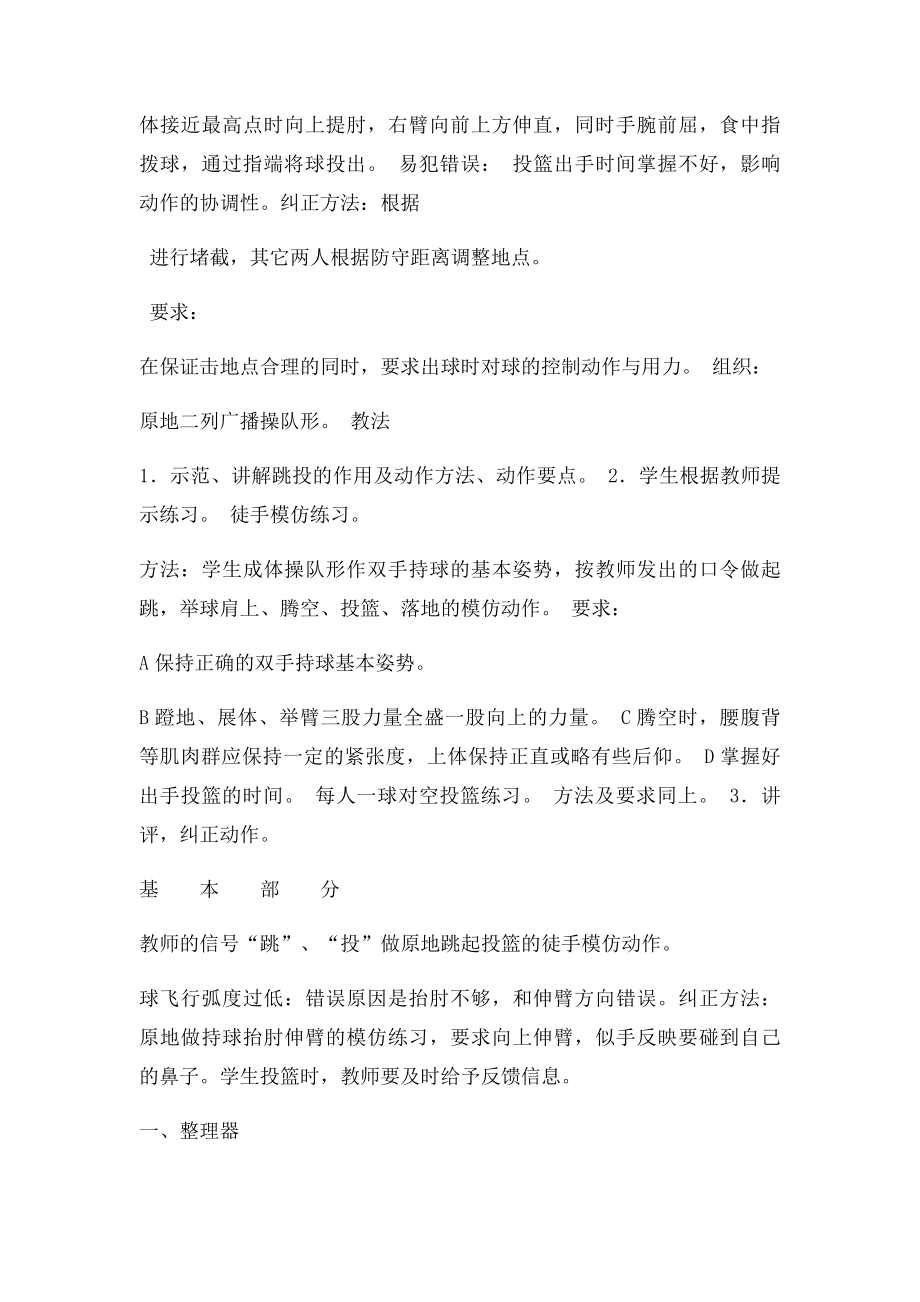 《篮球单双手反弹球跳球》教案.docx_第3页