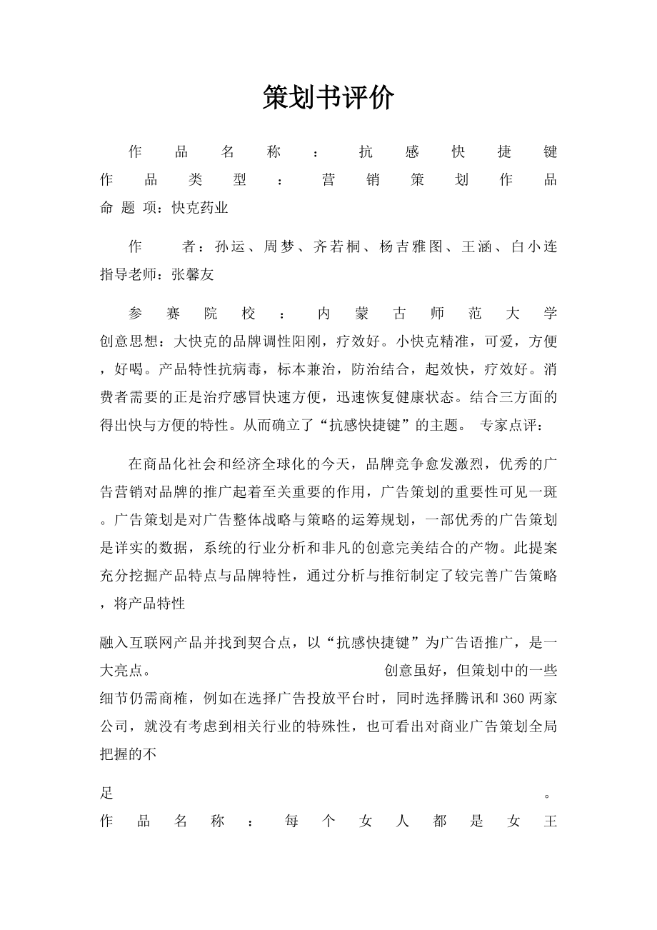 策划书评价.docx_第1页