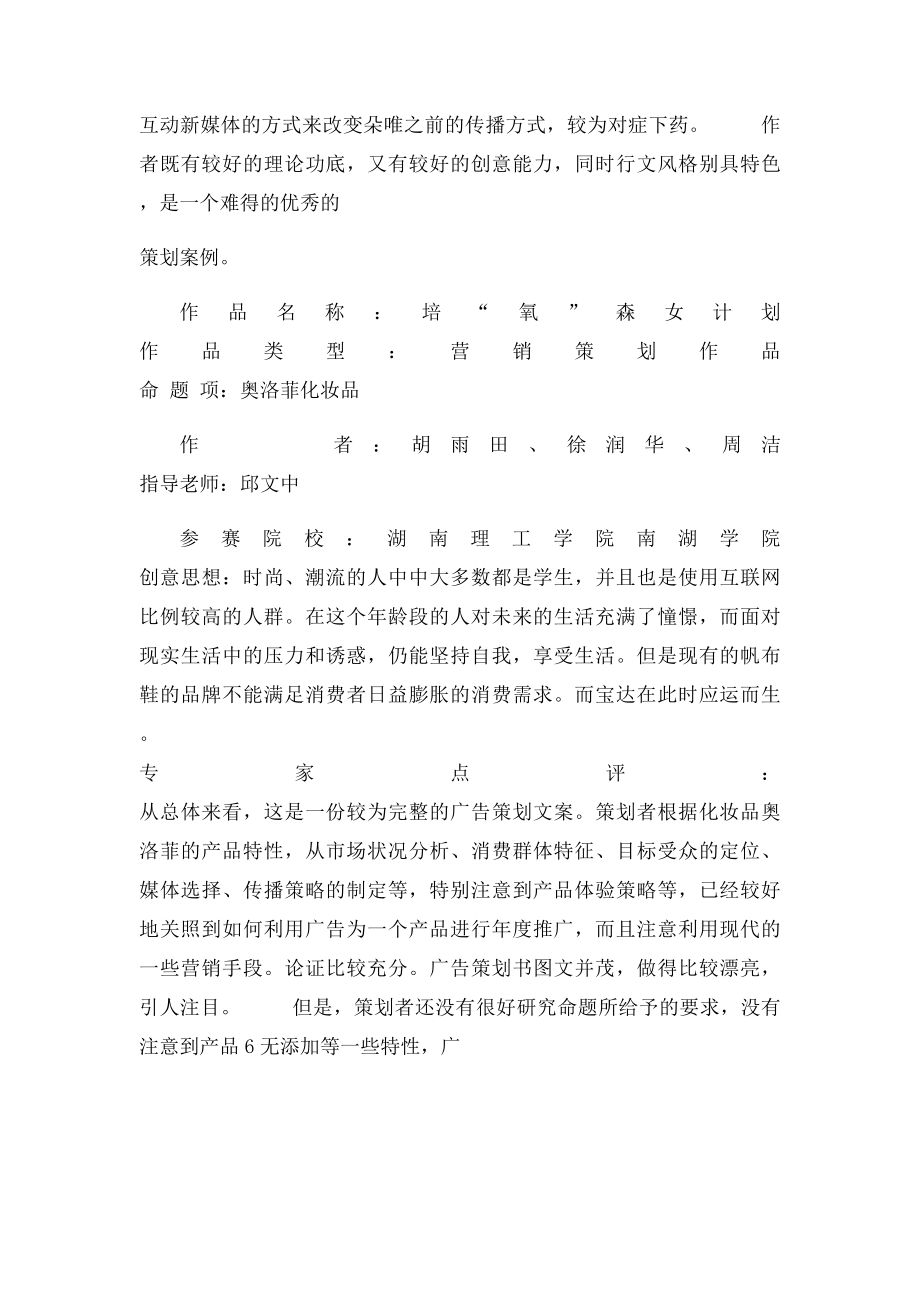 策划书评价.docx_第3页