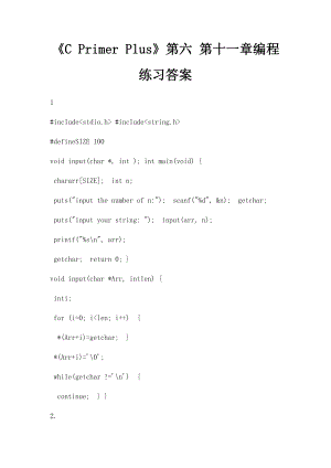 《C Primer Plus》第六 第十一章编程练习答案.docx