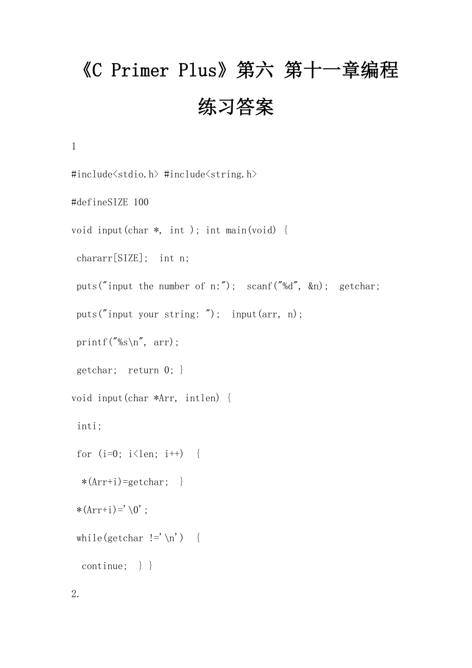 《C Primer Plus》第六 第十一章编程练习答案.docx_第1页