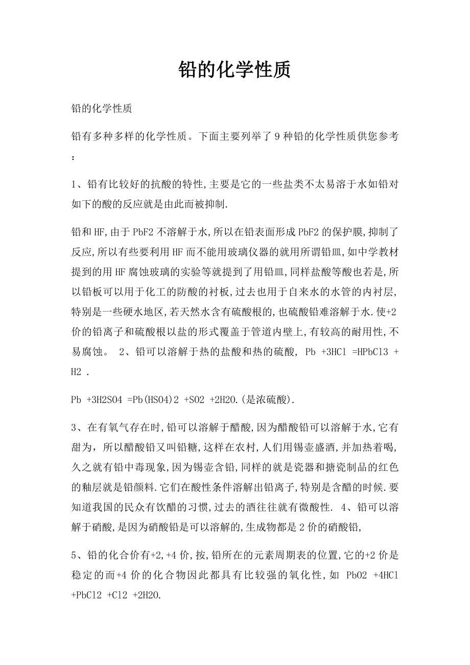 铅的化学性质.docx_第1页