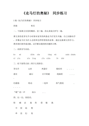 《走马灯的奥秘》 同步练习.docx