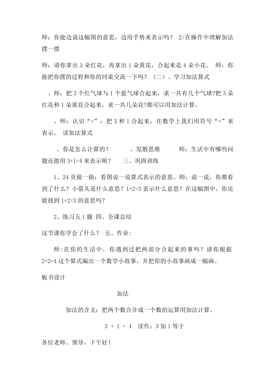 一年级数学上第三单元加法教学设计.docx_第2页